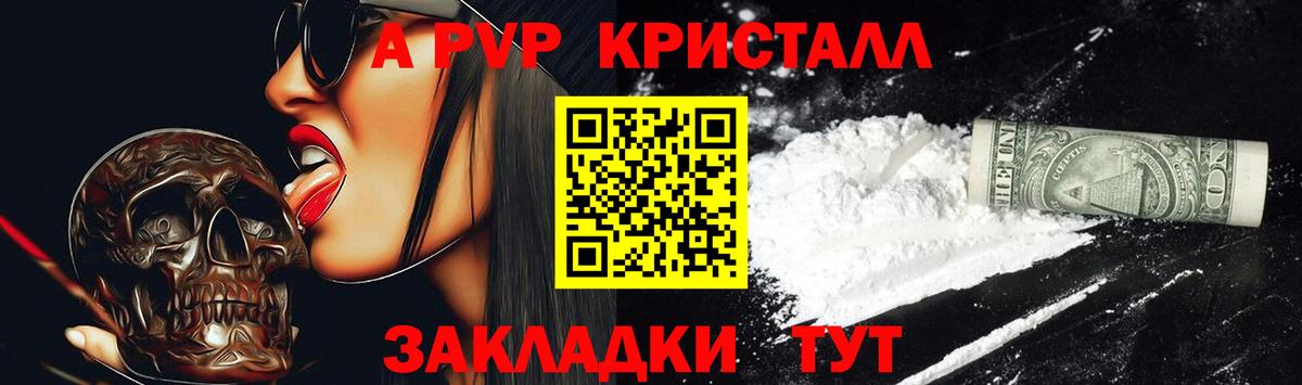 Волжский  Alfa_PVP  A-PVP Crystall  Вход с VPN  А ПВП мука  A PVP СК 