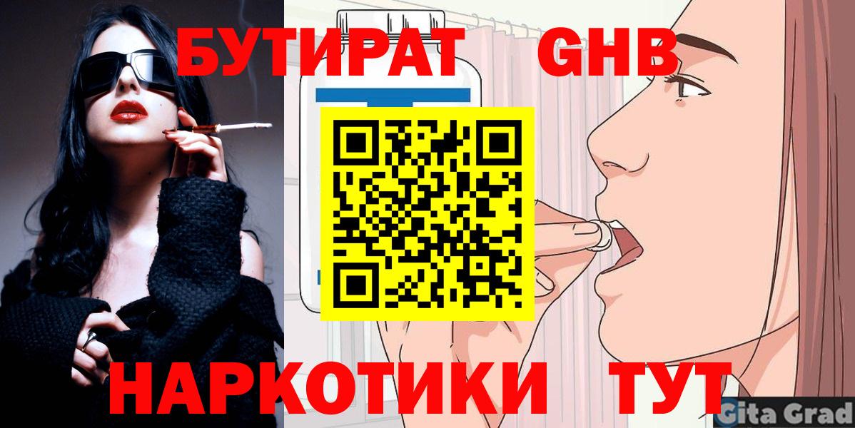 Волжский  БУТИРАТ BDO  Вход с VPN 