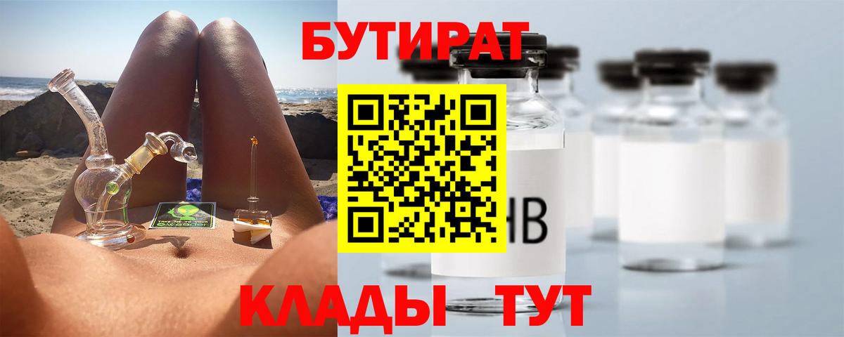 Бутират оксибутират Волжский