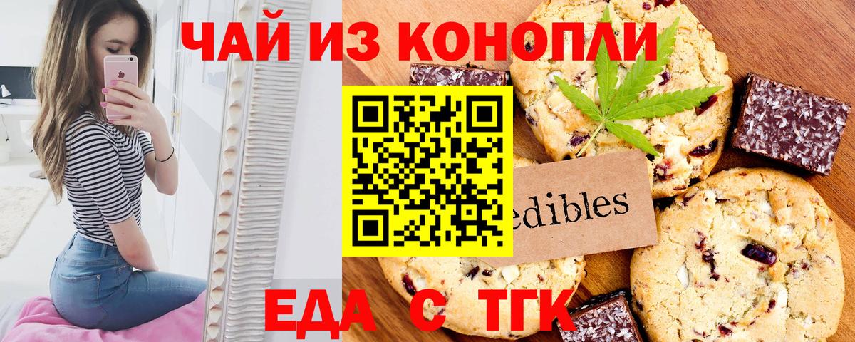 Еда ТГК марихуана  Вход с VPN  Волжский 
