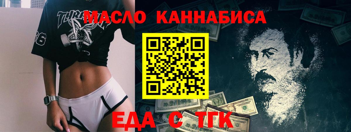 Еда ТГК марихуана Волжский