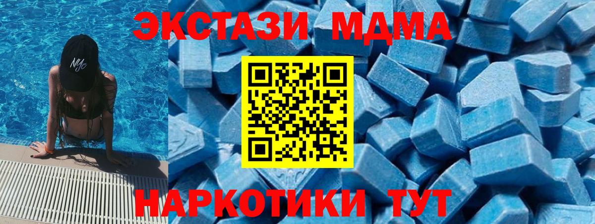 МДМА crystal  MDMA  Вход с VPN  Волжский  MDMA VHQ 