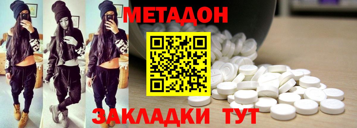 МЕТАДОН белоснежный  Вход с VPN  МЕТАДОН methadone  Волжский 